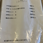 そば処吉咲 - メニュー