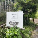 農園食堂 and カフェ 膳所 - 