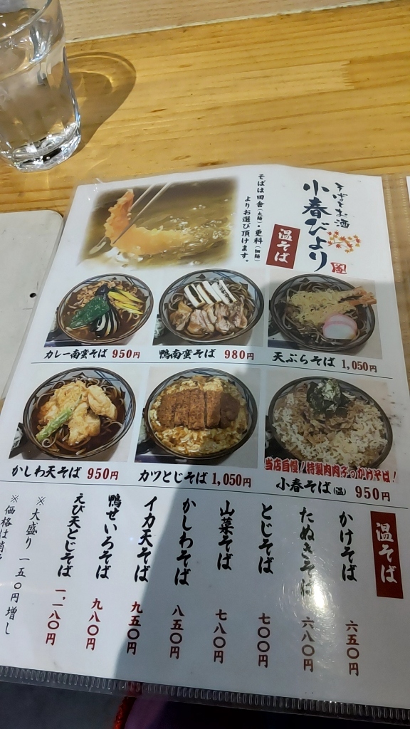 メニュー写真 : そばとお酒 小春びより - 西11丁目/そば | 食べログ
