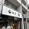 麺屋 翔 本店