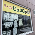 ピッコロ大将 - 