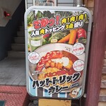 新丸子カレー工房 パルコ - 