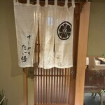 すしやのたい悟 - 