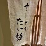 すしやのたい悟 - 