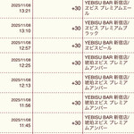 YEBISU BAR - 