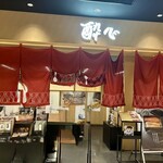 酔心 - 