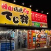 てじ韓 稲沢店