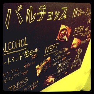 バル チョップ_2