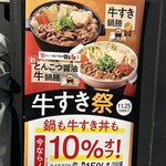 吉野家 - メニュー