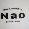 ブーランジェリ ナオ