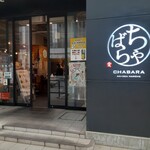 長崎トルコライス食堂 - 