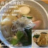 中華蕎麦 鳴神食堂