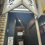 炉端と地鶏 橙 あいべ - 