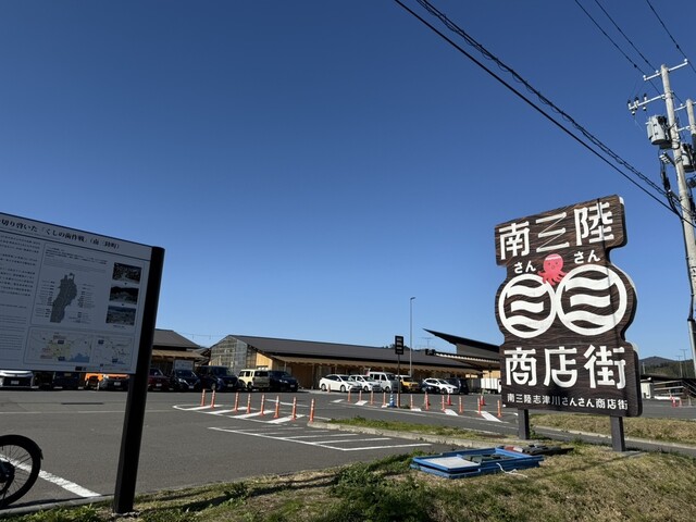 わたや - 志津川（その他）の写真