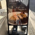 とんかつ ここまでやるか。 - 