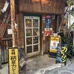 カレーショップ山小屋 - 