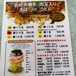 お好み焼 高田 - 