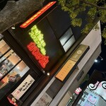 すず鬼直伝スタミナらーめんかわさ鬼 - 