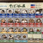 そば茶屋付知店 - メニュー充実してます♪