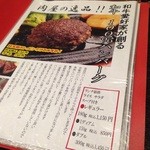 大井町銭場精肉店 - こだわりが切々と書かれたメニュー