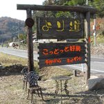 こっとっと好房 - 道路をはさんで広い駐車場あり