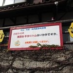 こっとっと好房 - 無添加手作りハム