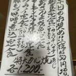 あっちゃん - メニュー③