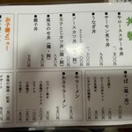 あっちゃん - メニュー②
