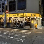 焼肉とかすうどん 龍の巣 - 外観