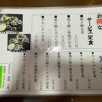 あっちゃん - メニュー①