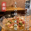 居酒屋増えた。 裏裏飯屋