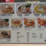 札幌らーめん輝風 - 