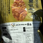 おせんべいやさん本舗 煎遊 - 料理写真:黒胡椒せんべい
