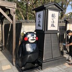 熊本城香梅庵 - 