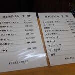 ぎょうざ屋 千里 - 