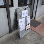 地球の中華そば - 