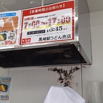 東筑軒 - 朝７時~