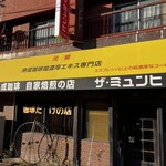 ザ・ミュンヒ - 