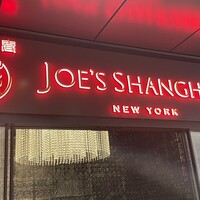 ジョーズ シャンハイ ニューヨーク 銀座店 - 