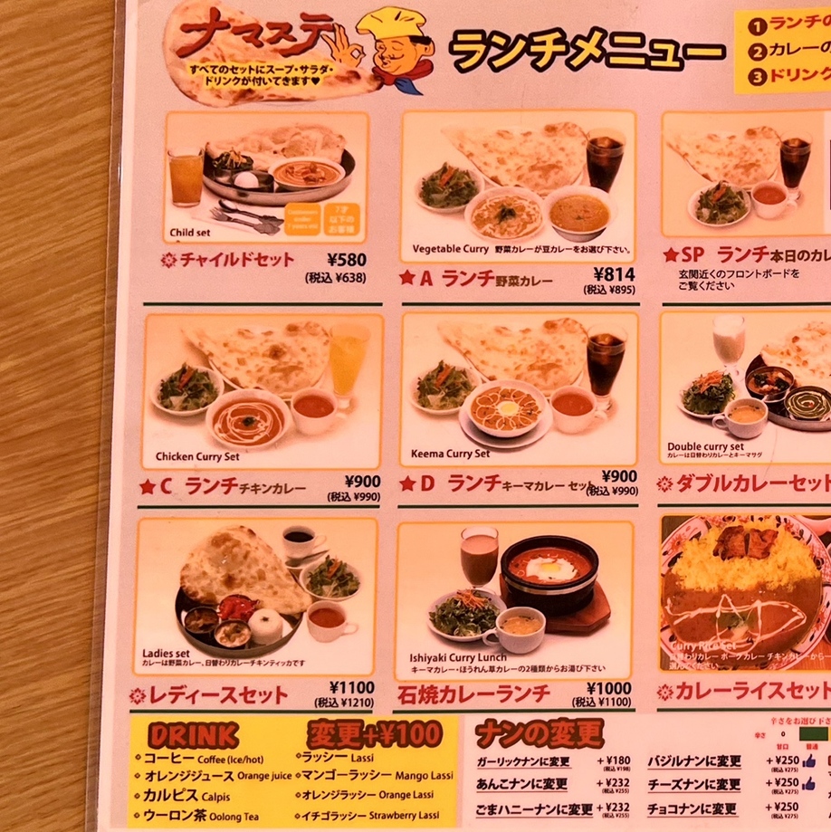 メニュー写真 : インド本場カレー ナマステ - 南さつま市その他/インド