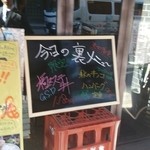 高屋敷肉店 - 裏メニューですが、店頭にデカデカと！！！
