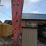 (有)角屋 - 暖簾が目印の店舗です！