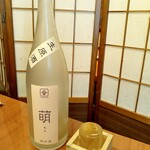 とんがらし - 島根　ヤマサン正宗　萌　純米生原酒