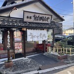 うばがもちや - 