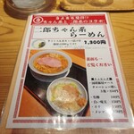 幸屋きよまる - メニュー