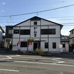 かん吉 清水店 - 
