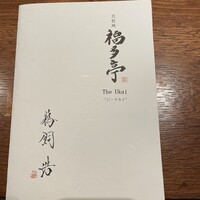 北新地 福多亭 The Ukai - 