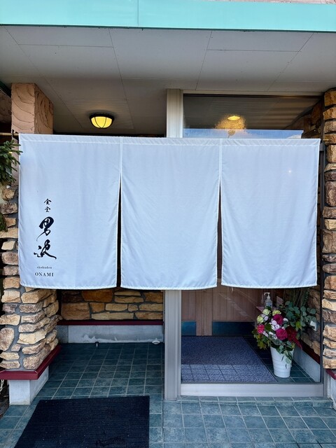 食堂 男波 - 新旭川（カレー）の写真