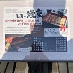 うらわのうなぎ 萬店 - 