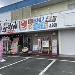 みえの丼はん - 